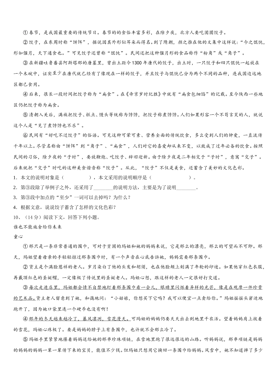 安徽省阜阳太和县联考2025年七下语文期中学业水平测试试题含解析_第3页