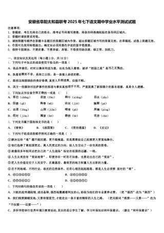 安徽省阜阳太和县联考2025年七下语文期中学业水平测试试题含解析