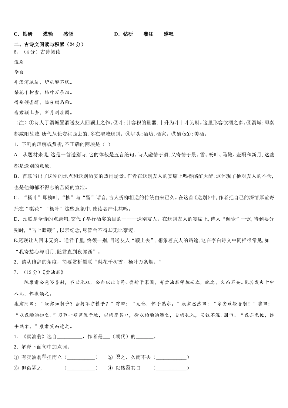 2025届安徽省黄山市新世纪学校七下语文期中统考模拟试题含解析_第2页