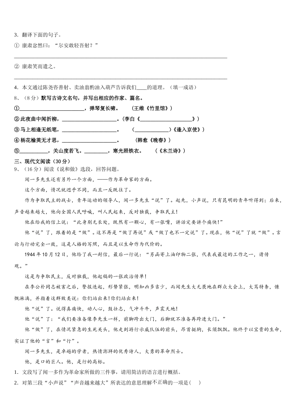 2025届安徽省黄山市新世纪学校七下语文期中统考模拟试题含解析_第3页