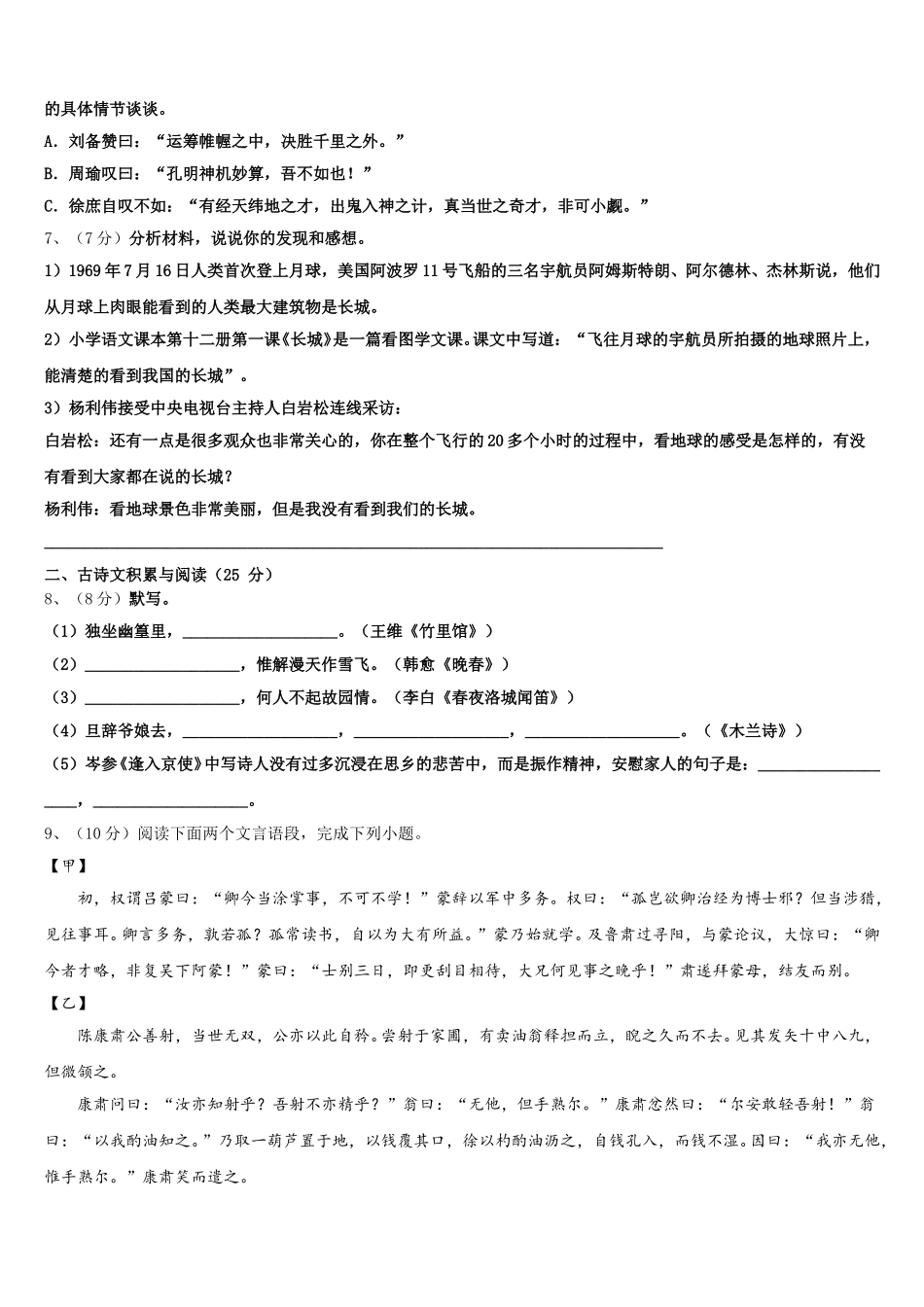 安徽省亳州市涡阳县2025年语文七下期中综合测试试题含解析_第2页