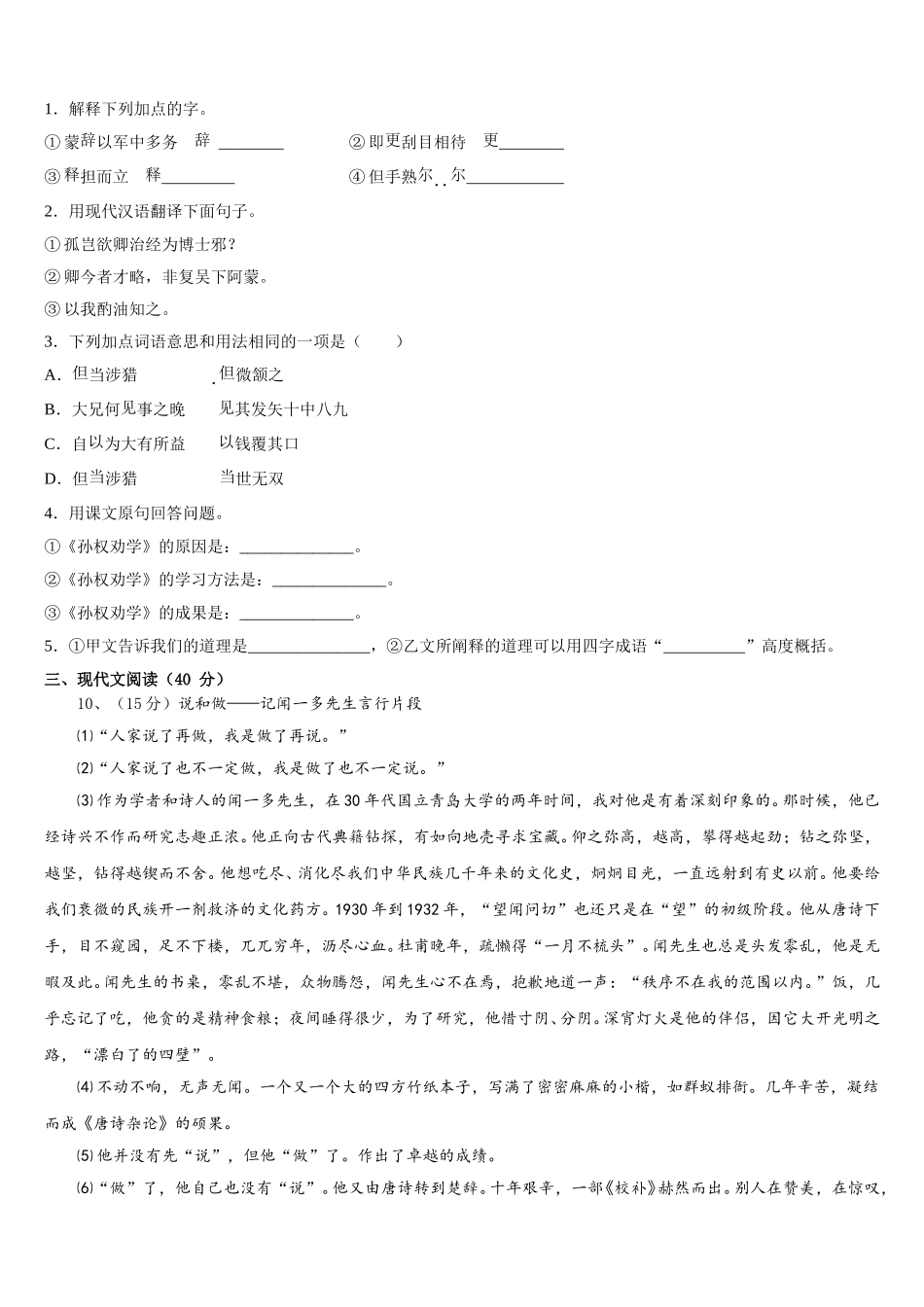 安徽省亳州市涡阳县2025年语文七下期中综合测试试题含解析_第3页