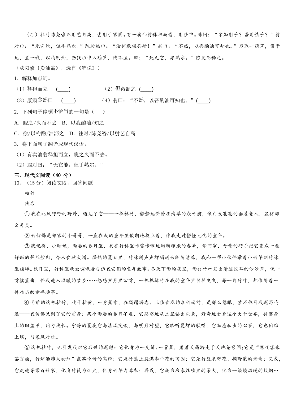 安徽省合肥市庐江县汤池镇初级中学2024-2025学年七下语文期中综合测试模拟试题含解析_第3页