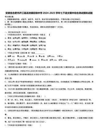 安徽省合肥市庐江县汤池镇初级中学2024-2025学年七下语文期中综合测试模拟试题含解析