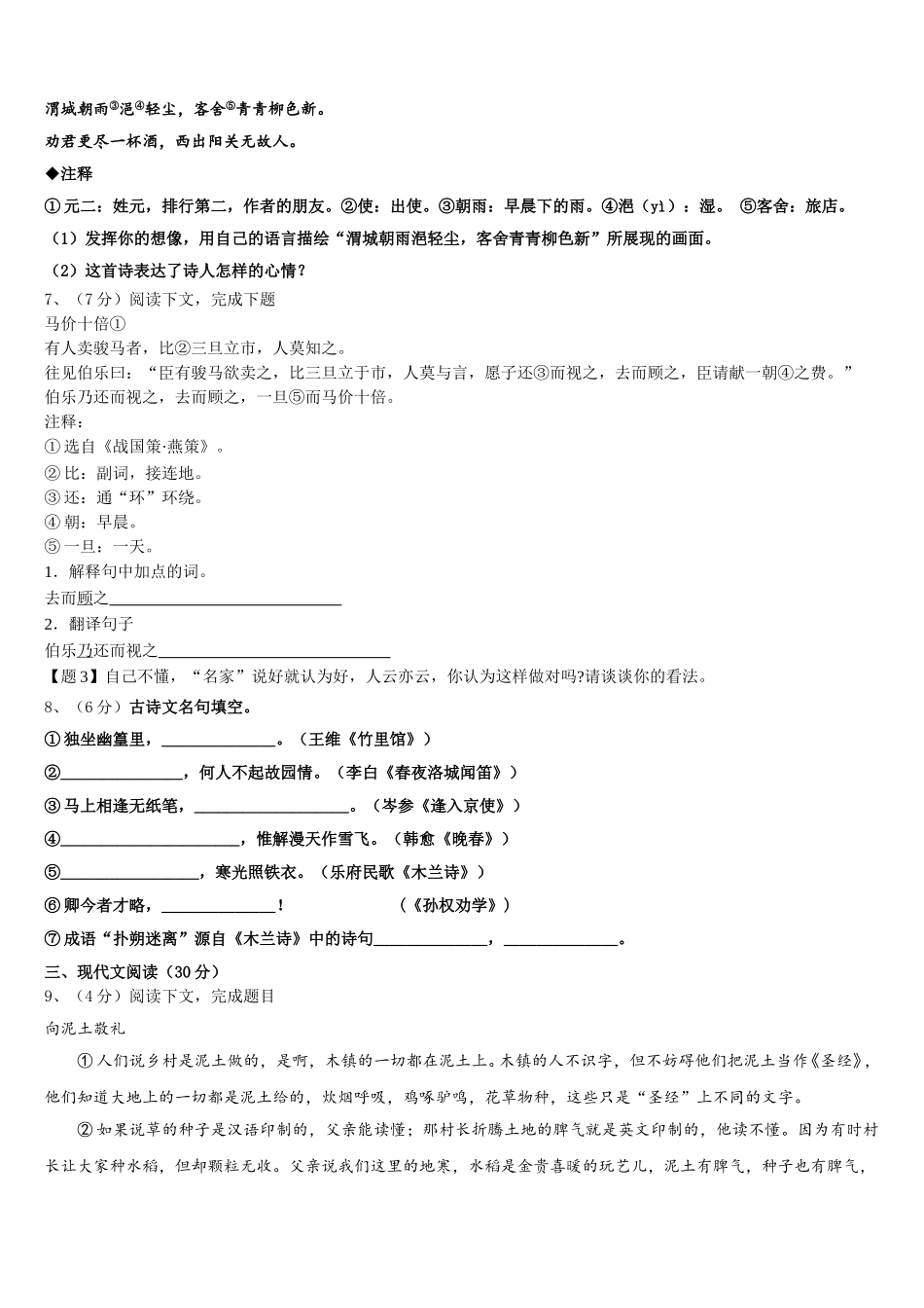 2025届安徽省宿州市埇桥集团学校语文七下期中考试模拟试题含解析_第2页