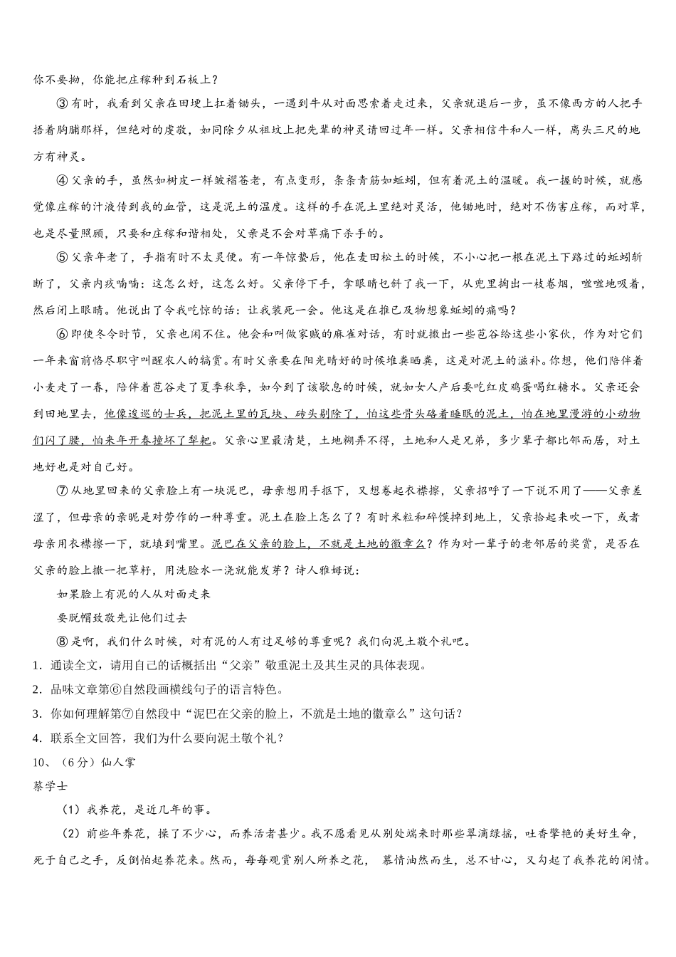 2025届安徽省宿州市埇桥集团学校语文七下期中考试模拟试题含解析_第3页
