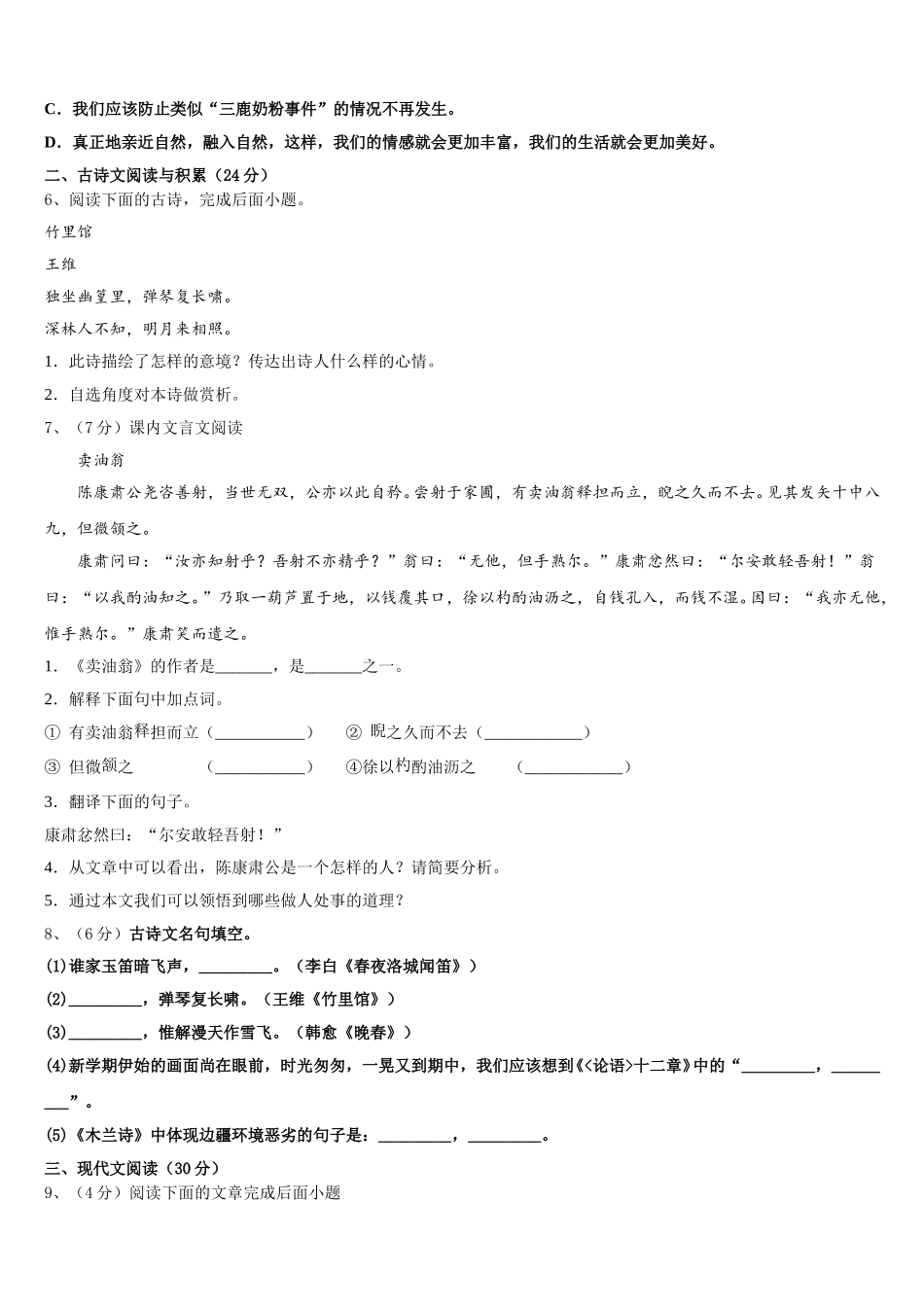 2024-2025学年安徽省阜阳市临泉县七年级语文第二学期期中学业质量监测试题含解析_第2页