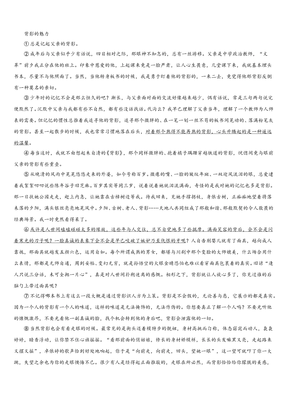 2024-2025学年安徽省阜阳市临泉县七年级语文第二学期期中学业质量监测试题含解析_第3页