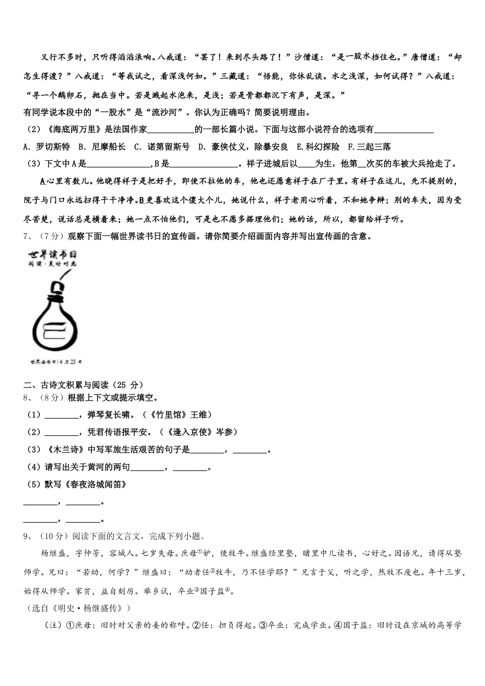 2024-2025学年安徽省六安市裕安区七年级语文第二学期期中联考试题含解析_第2页