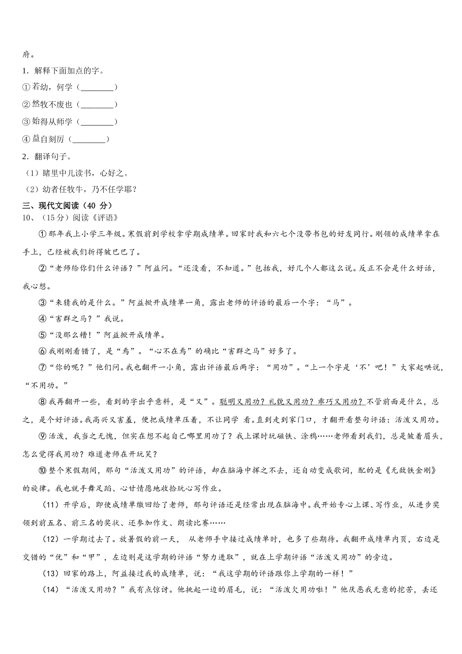 2024-2025学年安徽省六安市裕安区七年级语文第二学期期中联考试题含解析_第3页