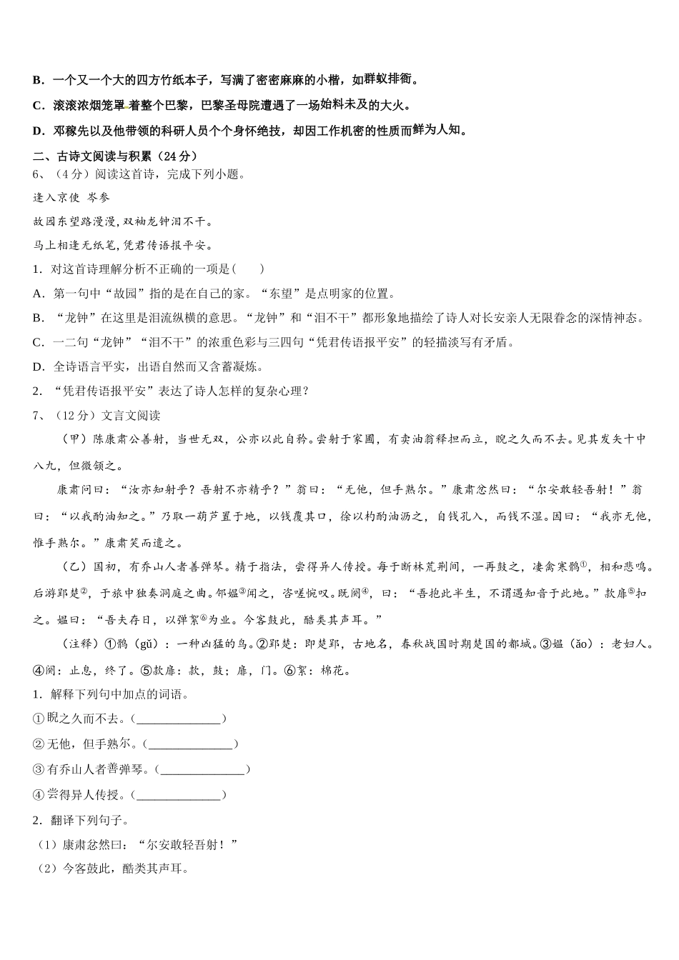安徽省宣城市六中学2025年语文七下期中考试模拟试题含解析_第2页