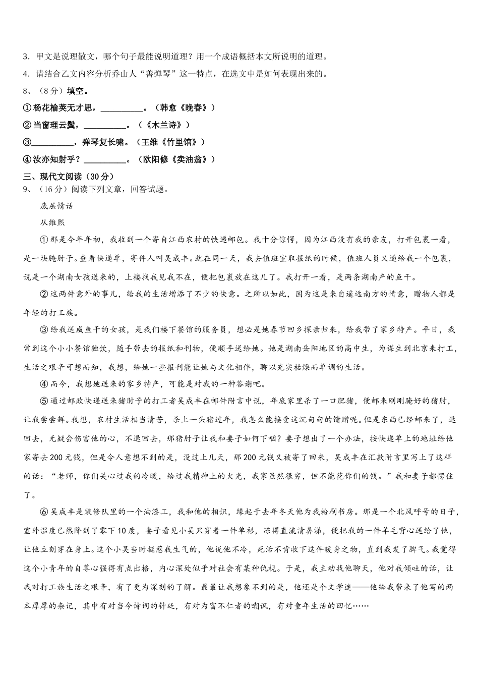 安徽省宣城市六中学2025年语文七下期中考试模拟试题含解析_第3页
