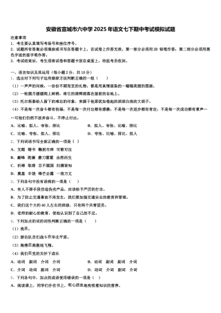 安徽省宣城市六中学2025年语文七下期中考试模拟试题含解析