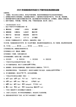 2025年安徽省亳州市语文七下期中综合测试模拟试题含解析