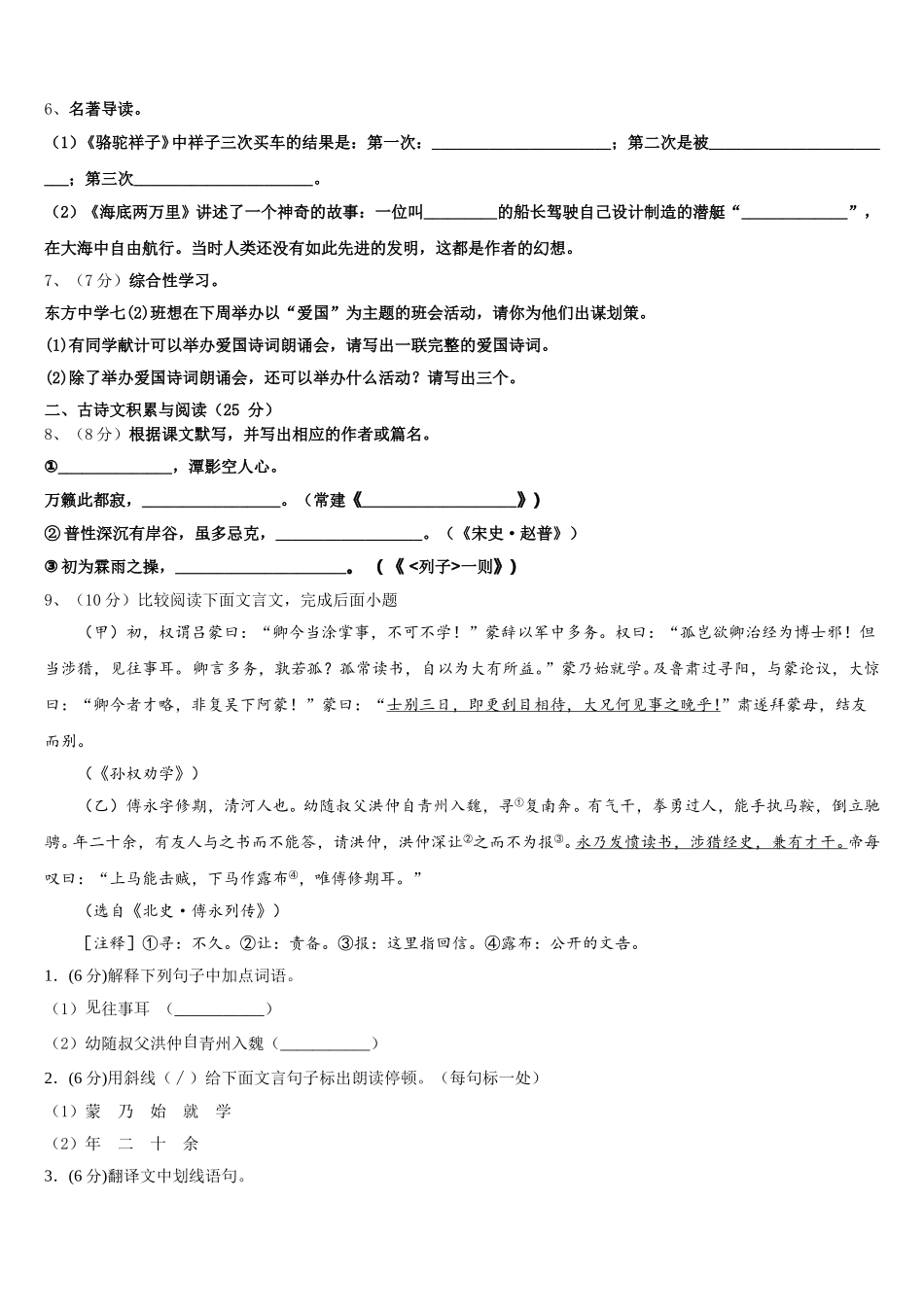 2025届安徽省南陵县联考语文七年级第二学期期中经典模拟试题含解析_第2页