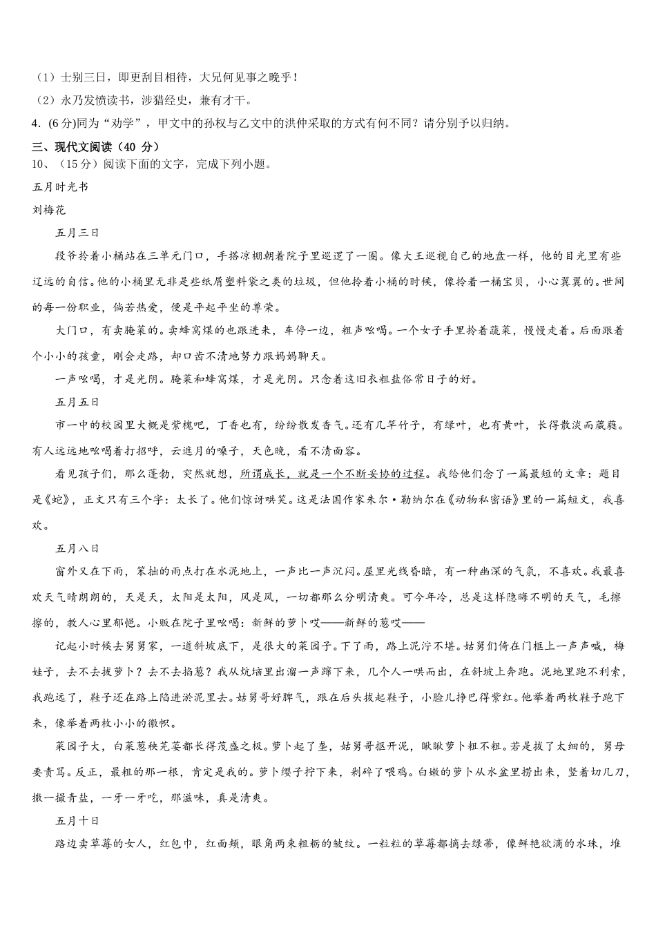 2025届安徽省南陵县联考语文七年级第二学期期中经典模拟试题含解析_第3页