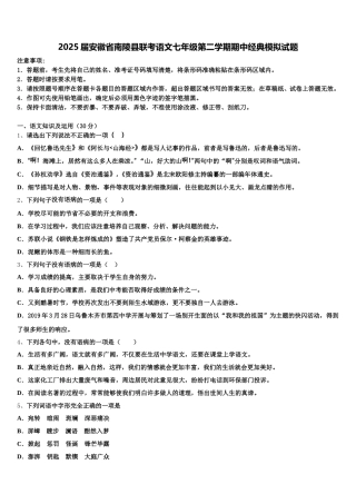 2025届安徽省南陵县联考语文七年级第二学期期中经典模拟试题含解析