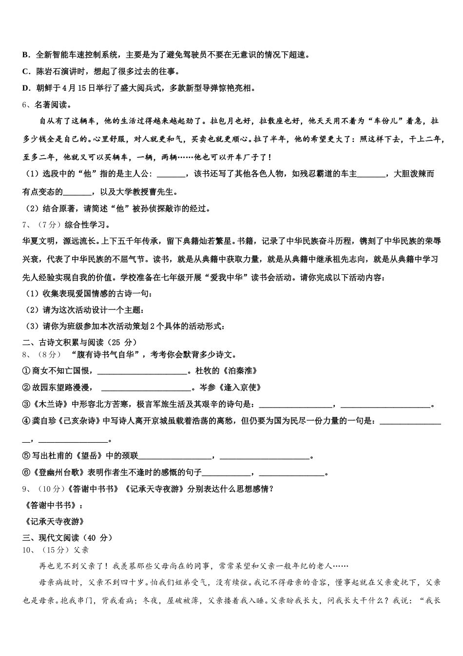 安徽省滁州市明光市2025届七年级语文第二学期期中教学质量检测模拟试题含解析_第2页