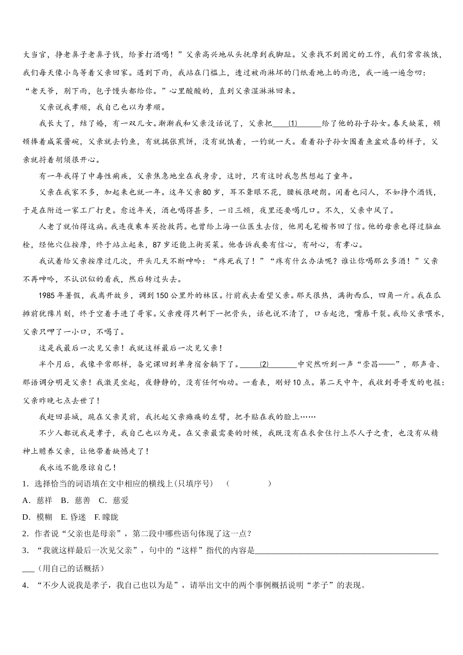 安徽省滁州市明光市2025届七年级语文第二学期期中教学质量检测模拟试题含解析_第3页