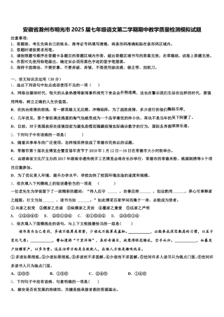 安徽省滁州市明光市2025届七年级语文第二学期期中教学质量检测模拟试题含解析