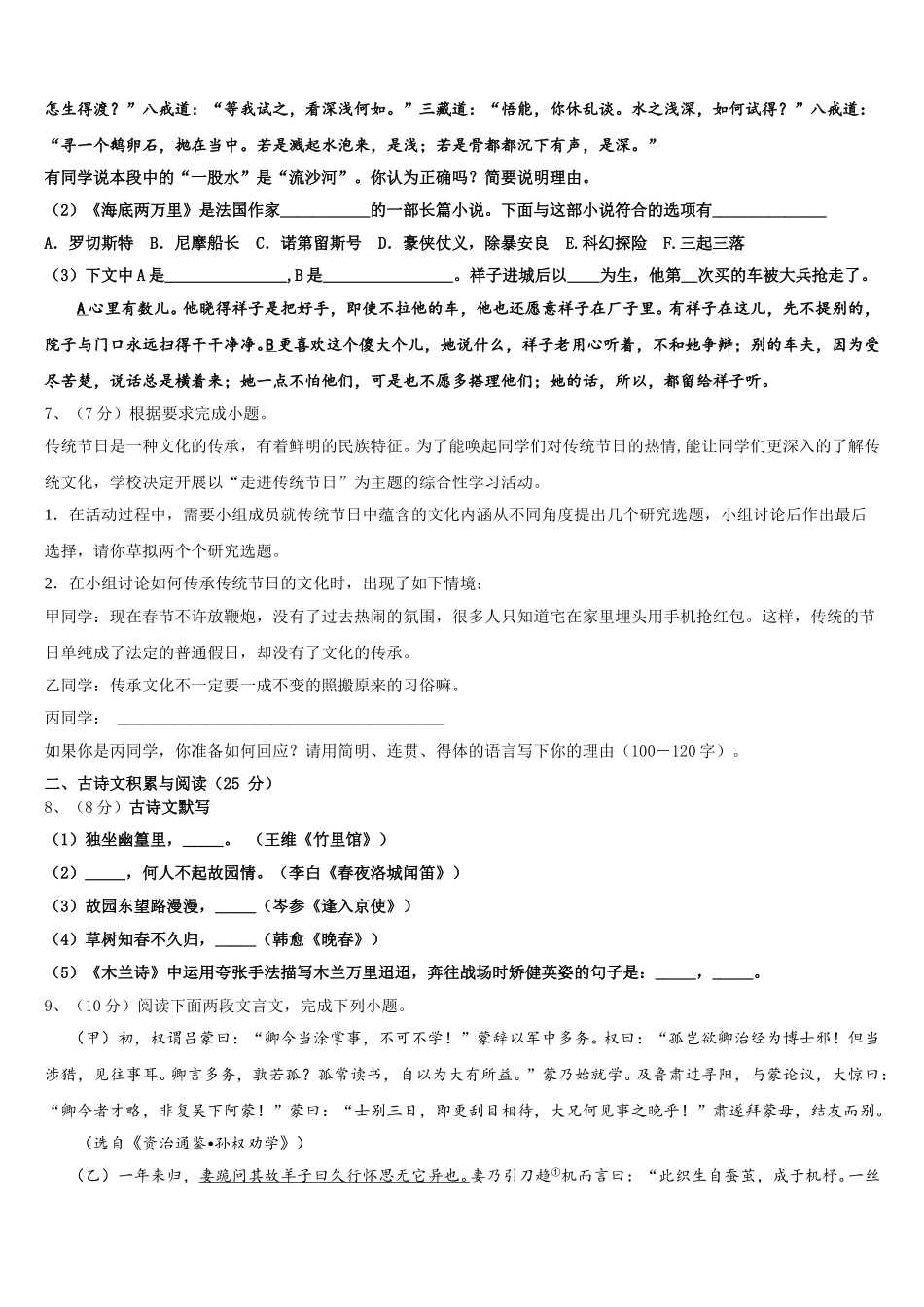 安徽省宣城市六中学2025年语文七下期中质量跟踪监视模拟试题含解析_第2页