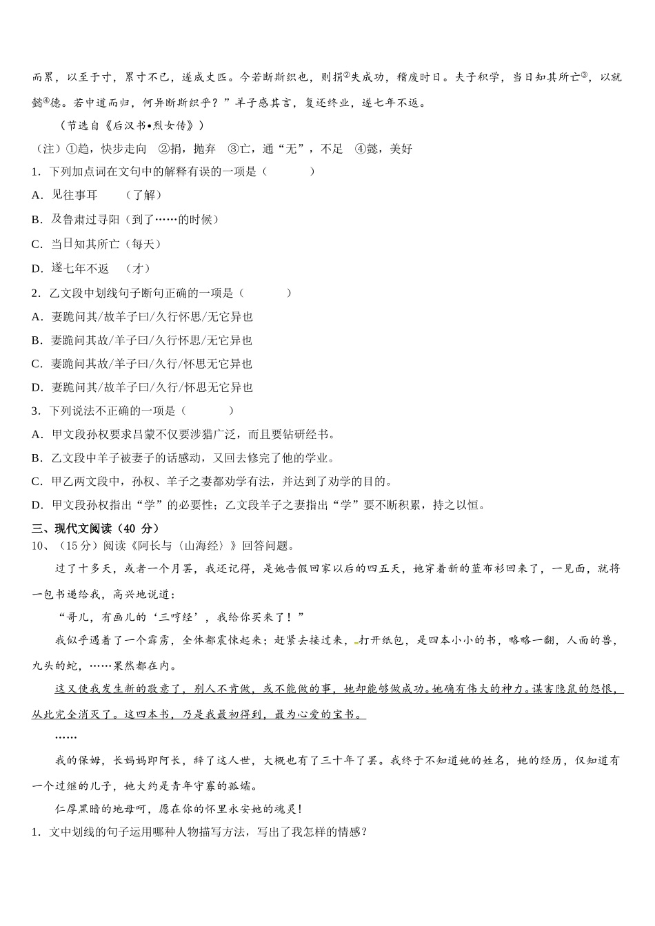 安徽省宣城市六中学2025年语文七下期中质量跟踪监视模拟试题含解析_第3页