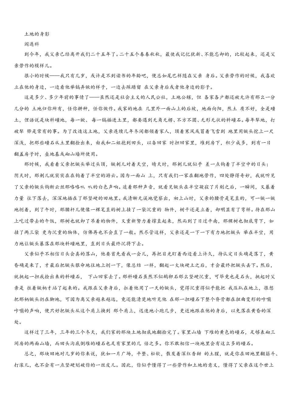 安庆市重点中学2025届七下语文期中复习检测试题含解析_第3页