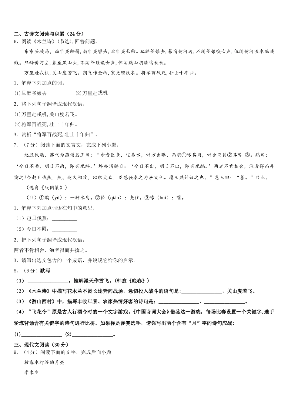 安徽省蚌埠实验中学2025年七下语文期中学业水平测试试题含解析_第2页