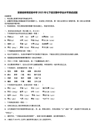 安徽省蚌埠实验中学2025年七下语文期中学业水平测试试题含解析