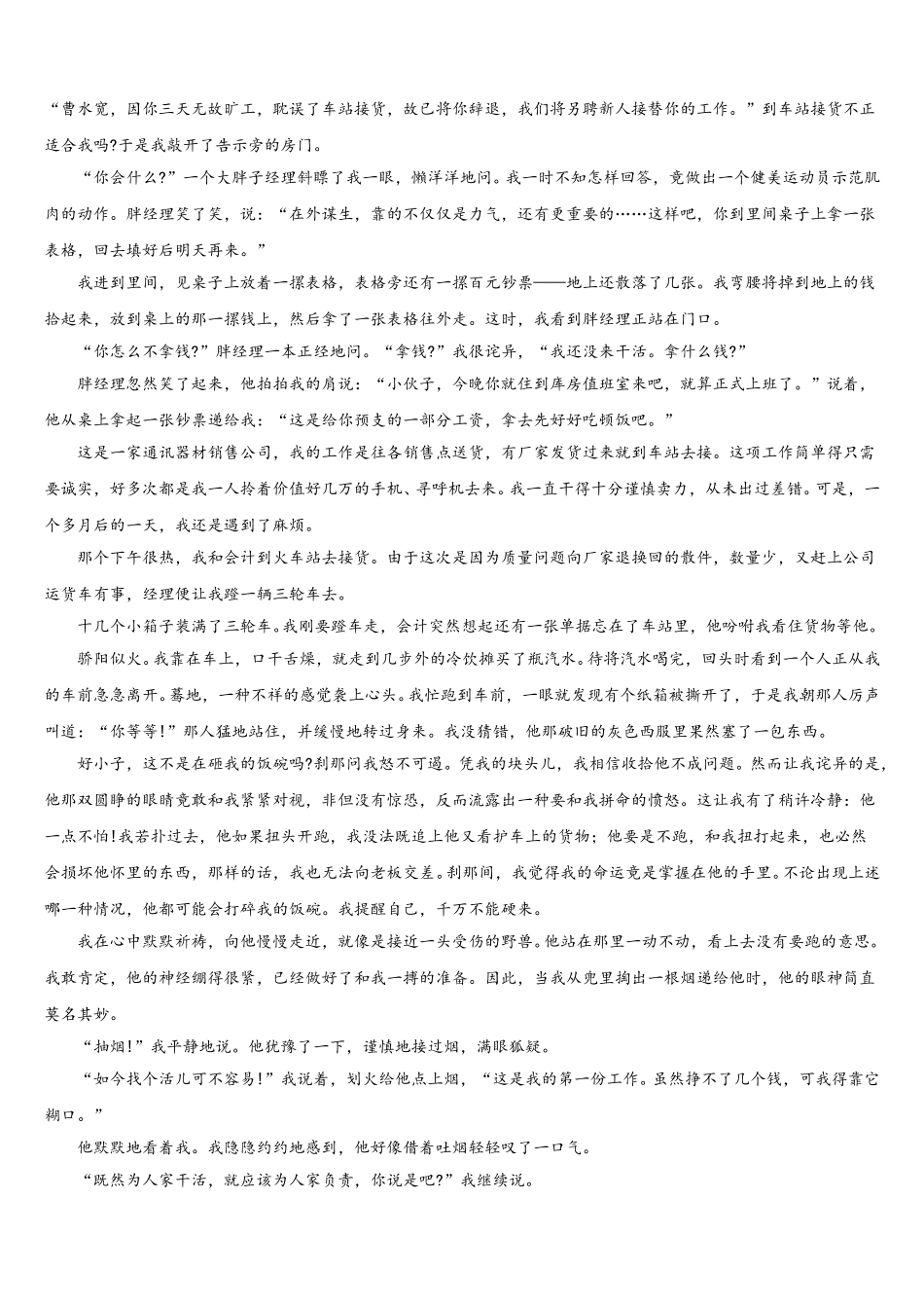 安徽合肥市中学国科技大附属中学2024-2025学年语文七年级第二学期期中统考试题含解析_第3页