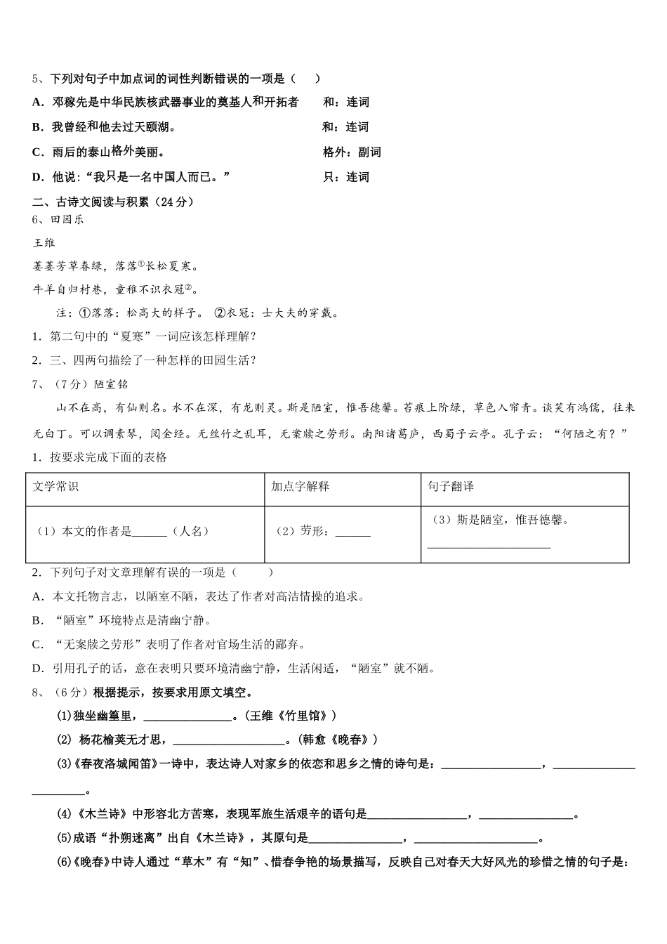 安徽省宣城市中学2024-2025学年七年级语文第二学期期中统考模拟试题含解析_第2页