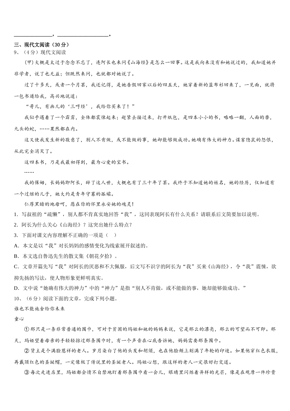 安徽省宣城市中学2024-2025学年七年级语文第二学期期中统考模拟试题含解析_第3页