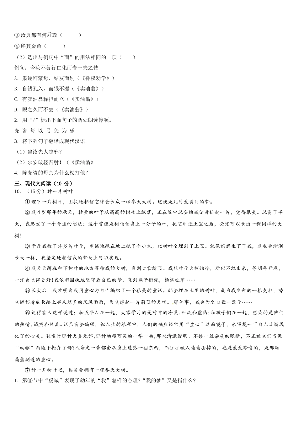 2025年安徽省蒙城七年级语文第二学期期中学业水平测试模拟试题含解析_第3页