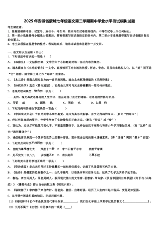 2025年安徽省蒙城七年级语文第二学期期中学业水平测试模拟试题含解析