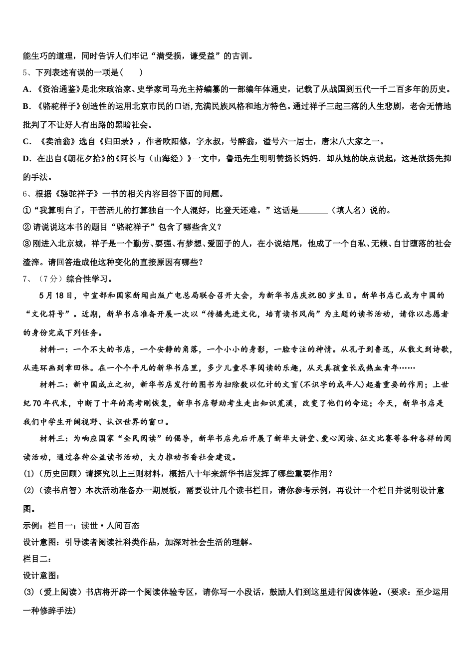2025年安徽省宿州市十三校语文七年级第二学期期中检测试题含解析_第2页