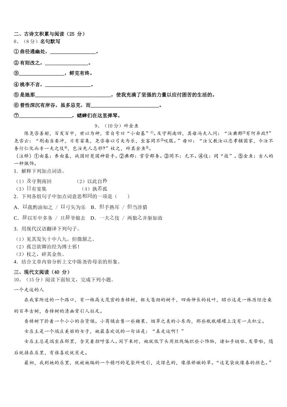 2025年安徽省宿州市十三校语文七年级第二学期期中检测试题含解析_第3页