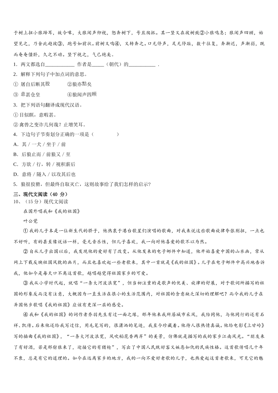 2025年安徽省滁州市来安县语文七年级第二学期期中教学质量检测模拟试题含解析_第3页