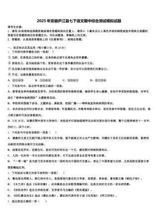 2025年安徽庐江县七下语文期中综合测试模拟试题含解析