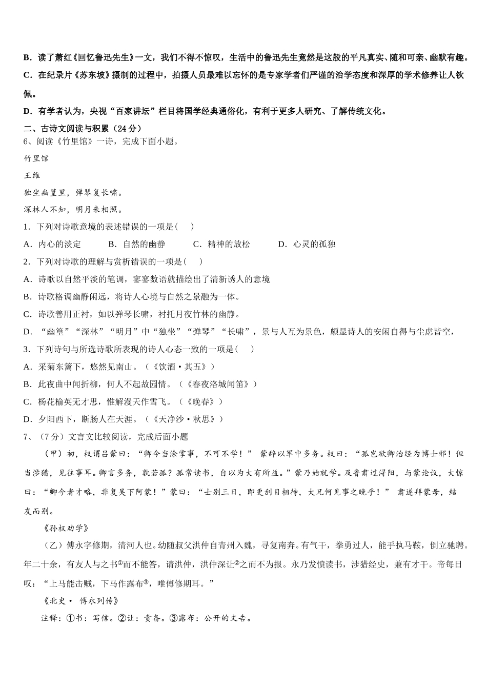 安徽省淮北市2024-2025学年语文七年级第二学期期中综合测试模拟试题含解析_第2页