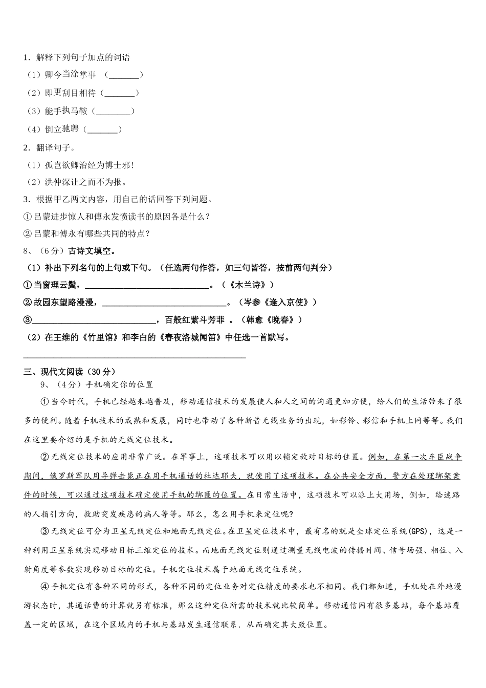 安徽省淮北市2024-2025学年语文七年级第二学期期中综合测试模拟试题含解析_第3页