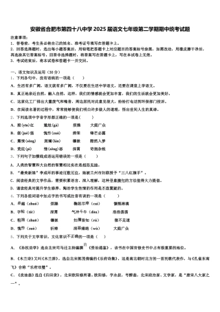 安徽省合肥市第四十八中学2025届语文七年级第二学期期中统考试题含解析