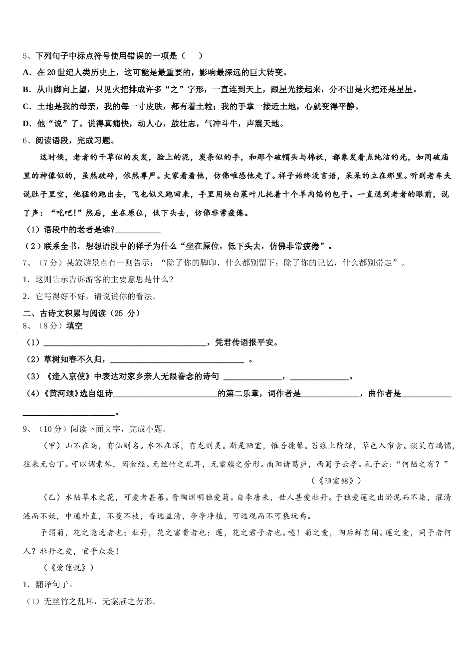 安徽省合肥包河区五校联考2024-2025学年七年级语文第二学期期中统考试题含解析_第2页