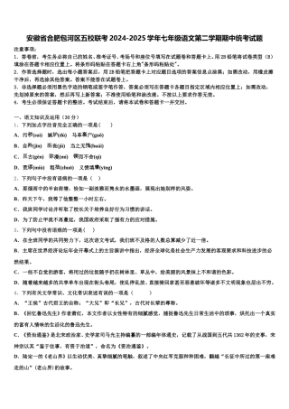 安徽省合肥包河区五校联考2024-2025学年七年级语文第二学期期中统考试题含解析