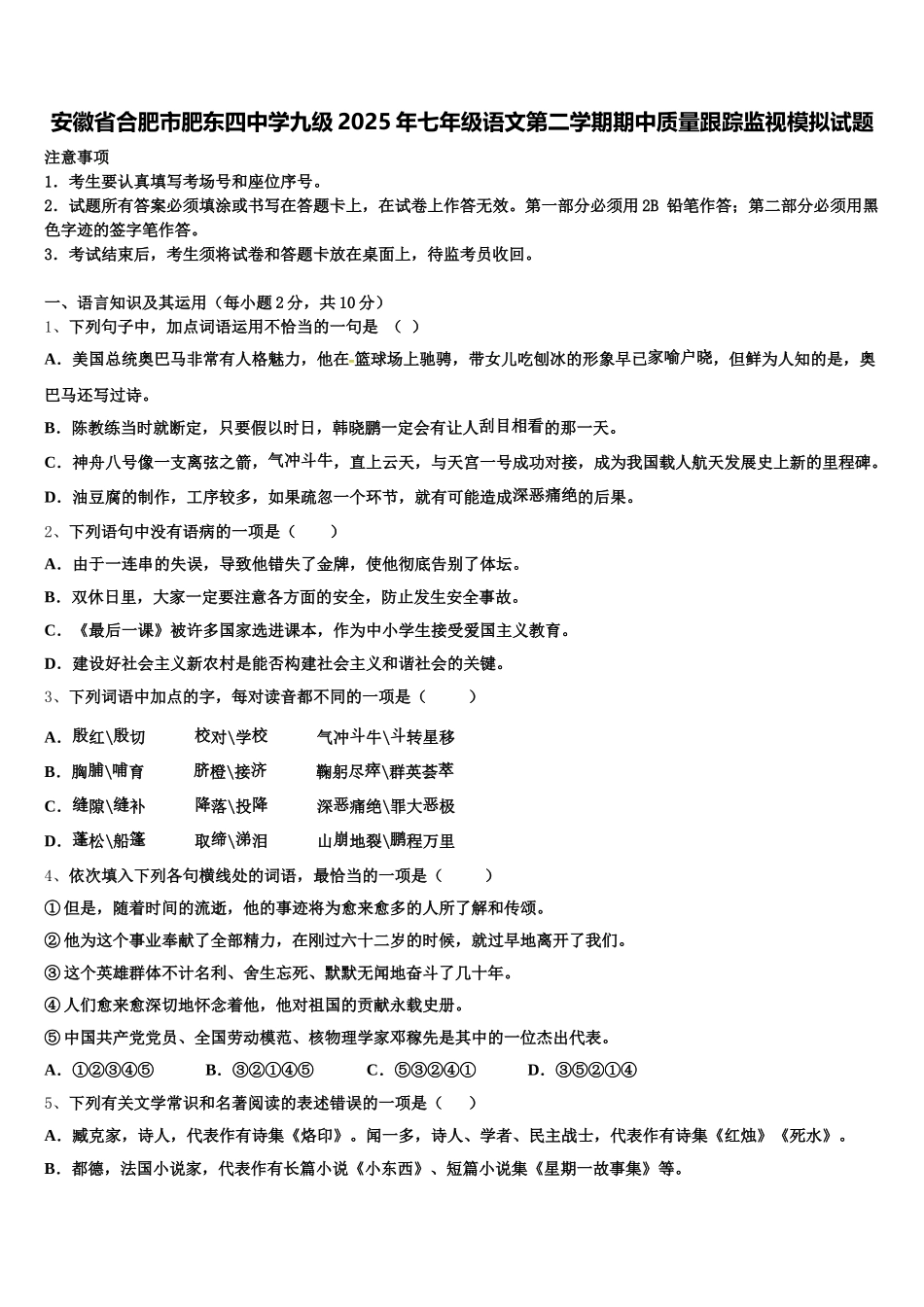 安徽省合肥市肥东四中学九级2025年七年级语文第二学期期中质量跟踪监视模拟试题含解析_第1页