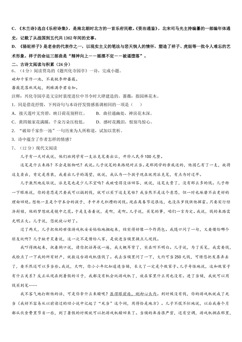 安徽省合肥市肥东四中学九级2025年七年级语文第二学期期中质量跟踪监视模拟试题含解析_第2页