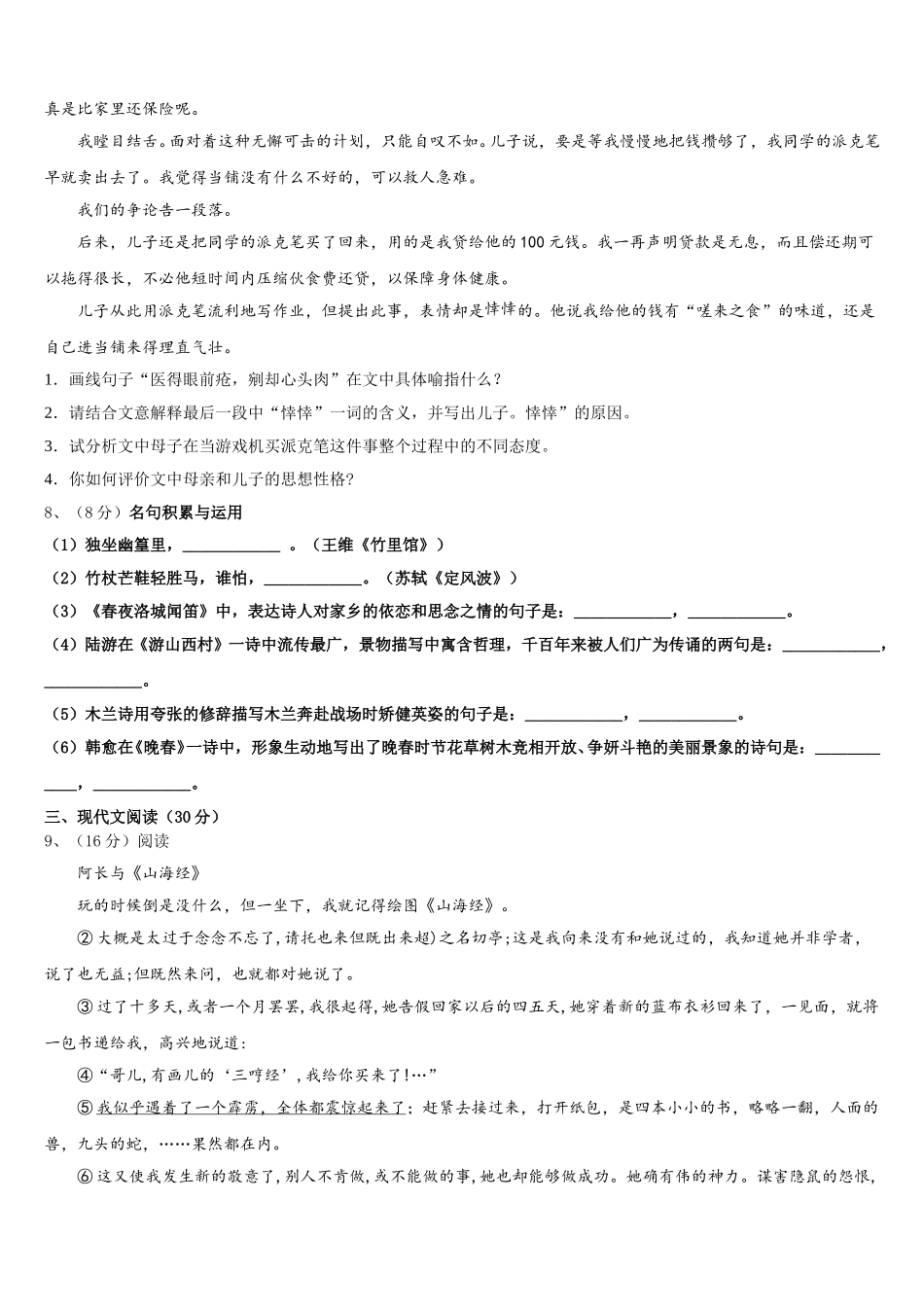 安徽省合肥市肥东四中学九级2025年七年级语文第二学期期中质量跟踪监视模拟试题含解析_第3页