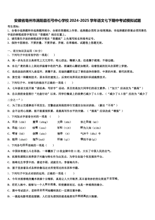 安徽省亳州市涡阳县石弓中心学校2024-2025学年语文七下期中考试模拟试题含解析