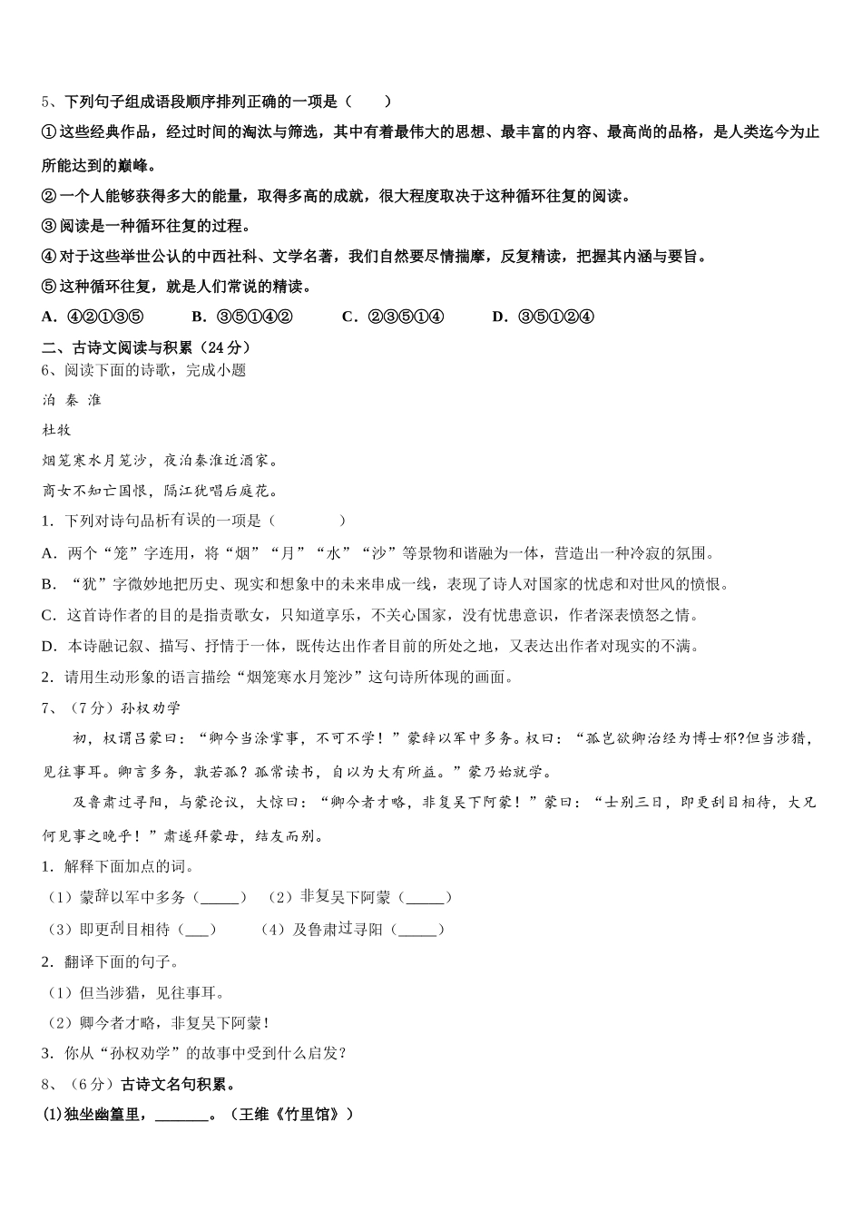 2024-2025学年安徽省六安市霍邱县七年级语文第二学期期中联考模拟试题含解析_第2页