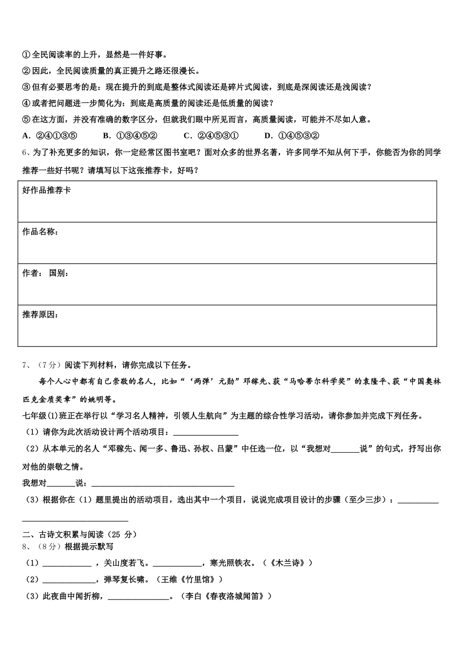 安庆九一六校2024-2025学年七下语文期中学业水平测试试题含解析_第2页
