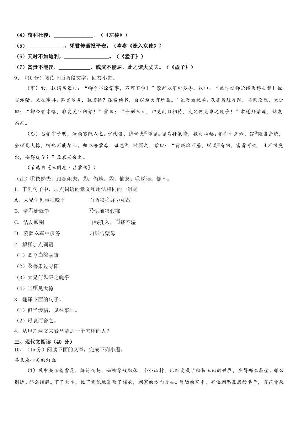 安庆九一六校2024-2025学年七下语文期中学业水平测试试题含解析_第3页